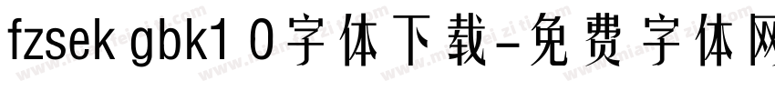 fzsek gbk1 0字体下载字体转换